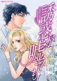 【先行無料】誘惑が嘘でも
